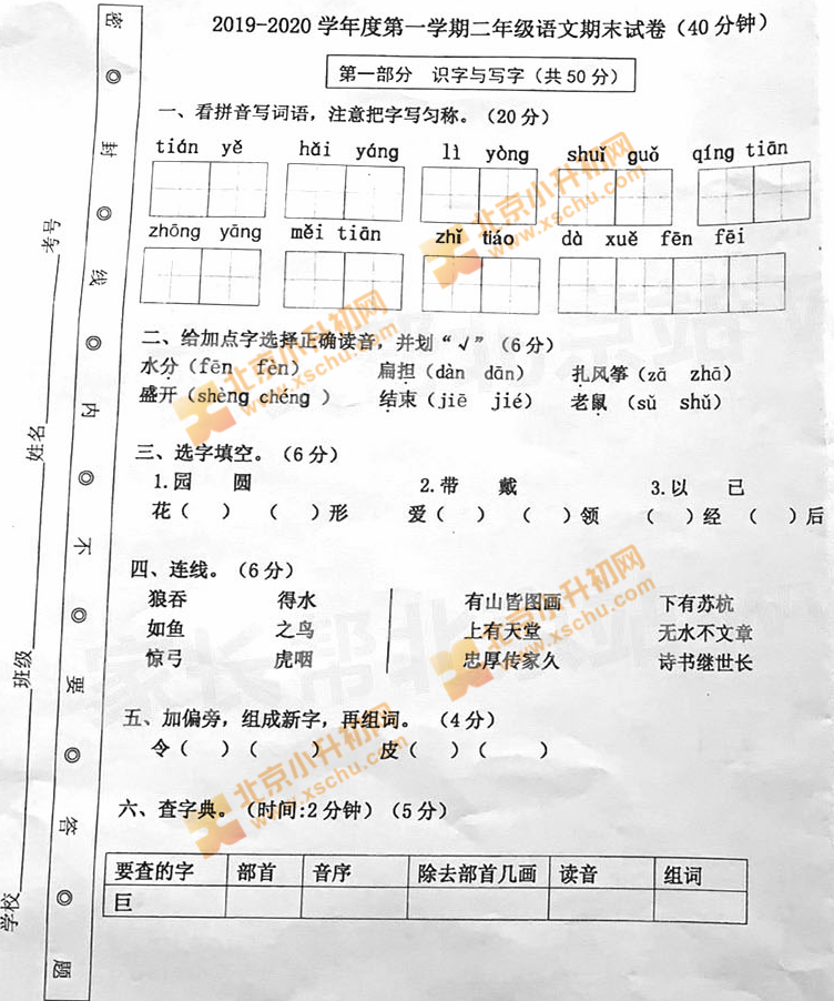 2019-2020学年第一学期朝阳小学二年级语文期末试题版本2-1