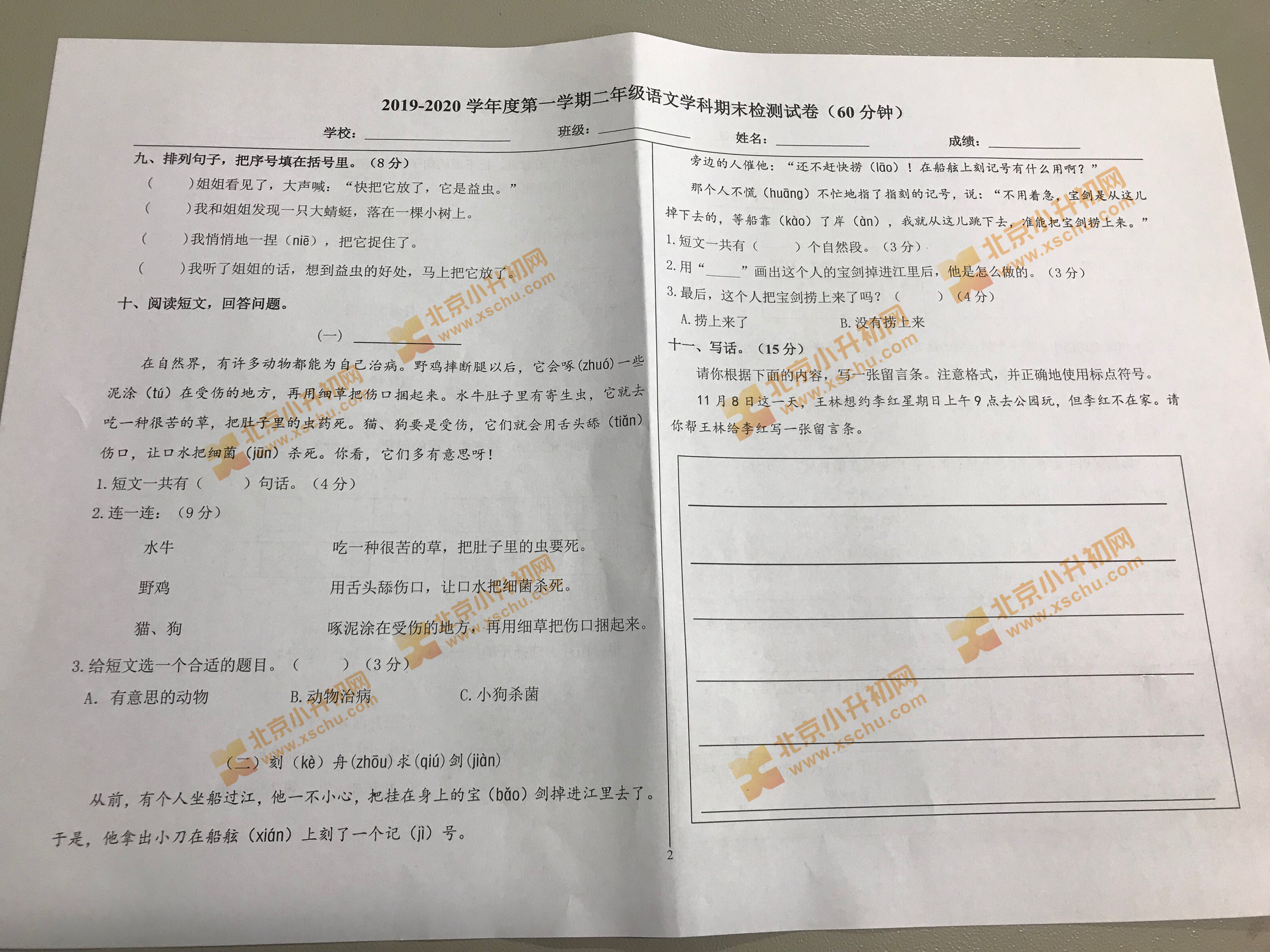 2019-2020学年第一学期朝阳小学二年级语文期末试题2
