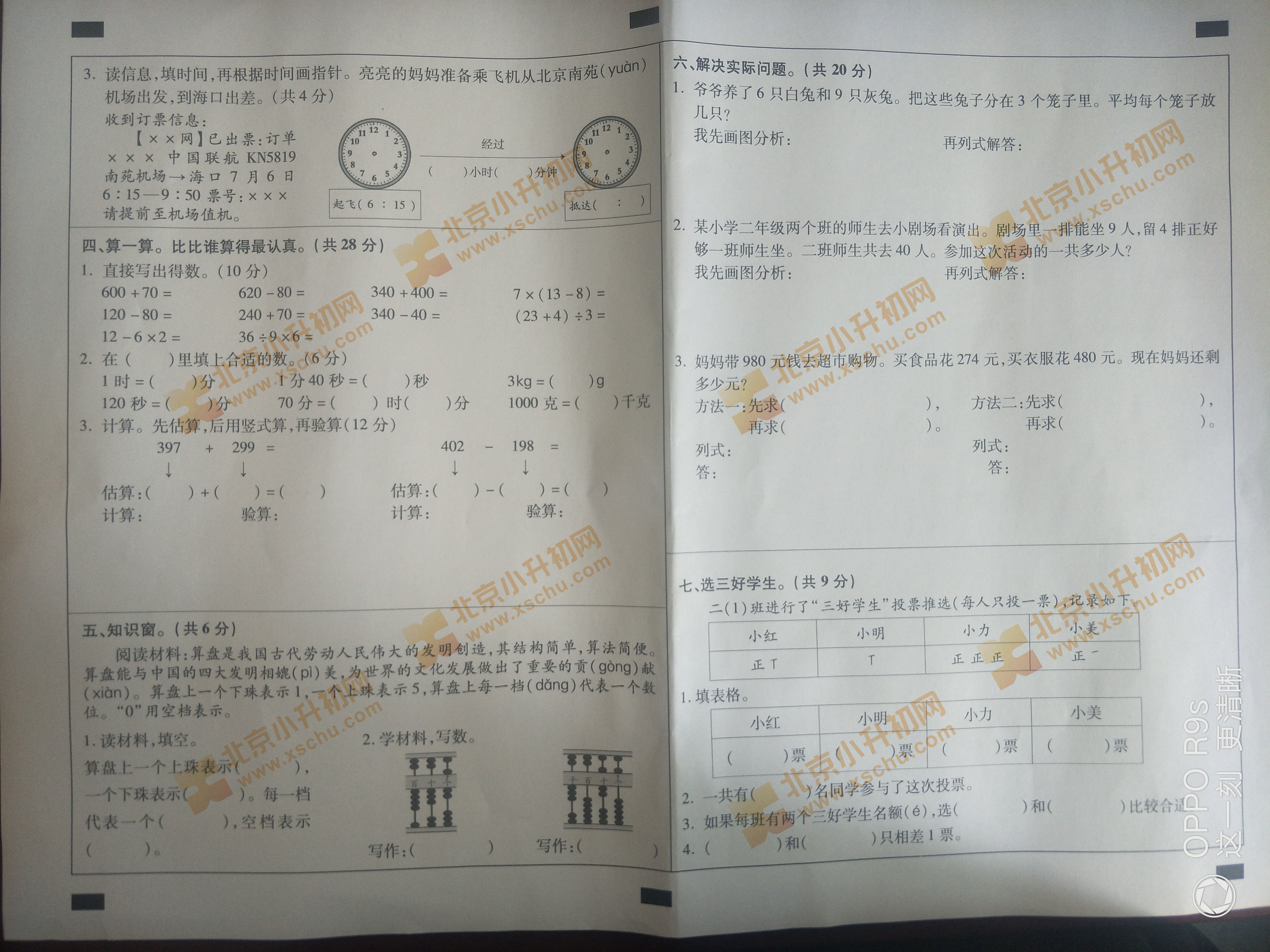 2018-2019学年第二学期平谷小学二年级数学期末试题2