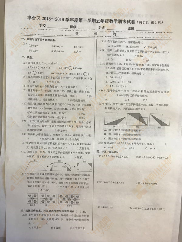 2018-2019学年第一学期丰台小学五年级数学期末试题1