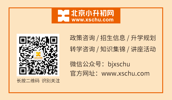 北大附中西三旗学校2019小升初入学途径及招生计划