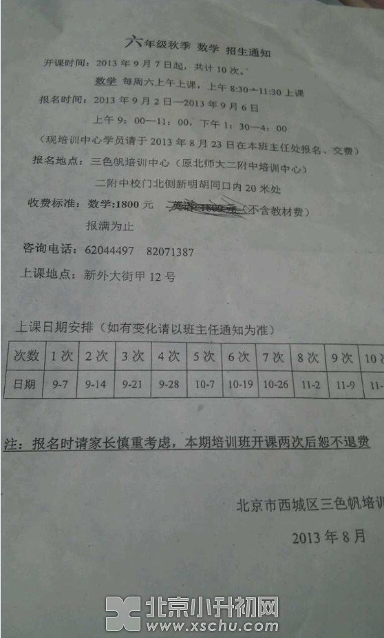 三色帆六年级扩招通知-www.xschu.com