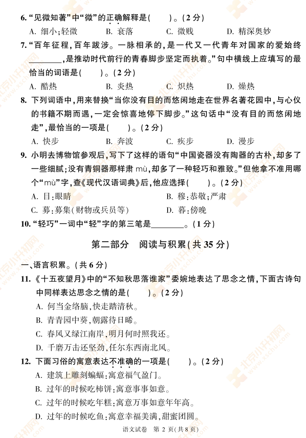2021-2022学年第二学期朝阳小学六年级语文期末试题2