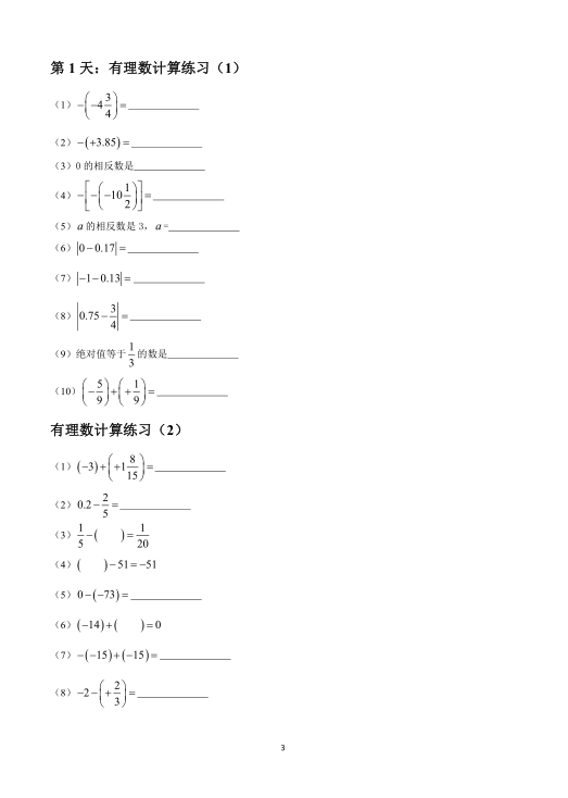 交大附中2018年新初一暑假作业