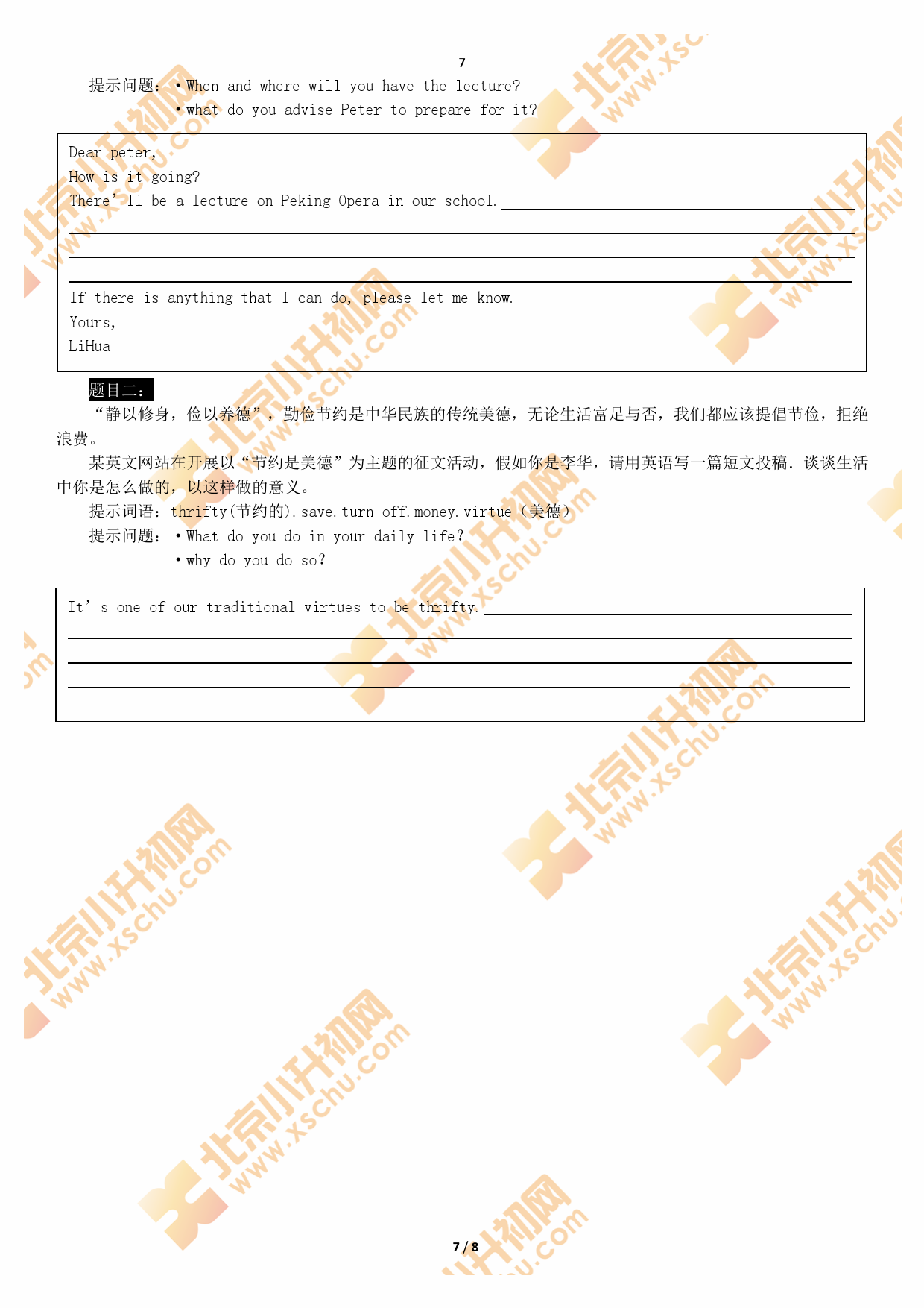 2018年北京中考英语试卷（试题）7