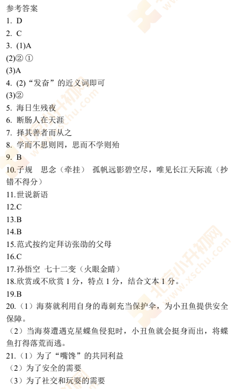 2022-2023学年第一学期北师大实验中学初一语文期中试题答案1