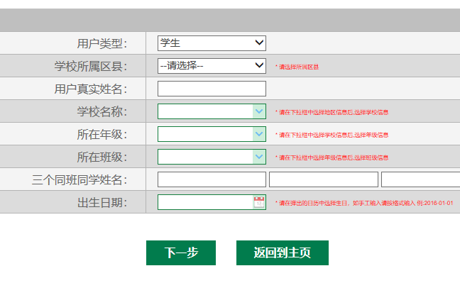 北京市义务教育服务平台教育ID找回入口页面
