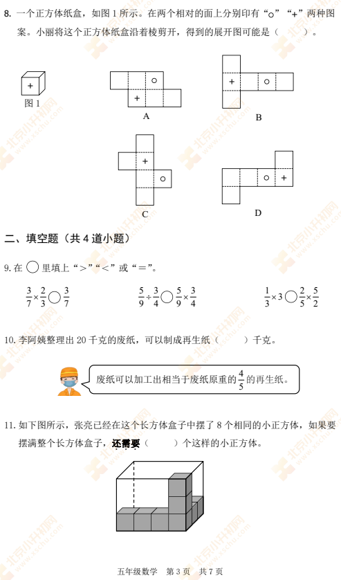 2021-2022学年第二学期海淀小学五年级数学期末试题3