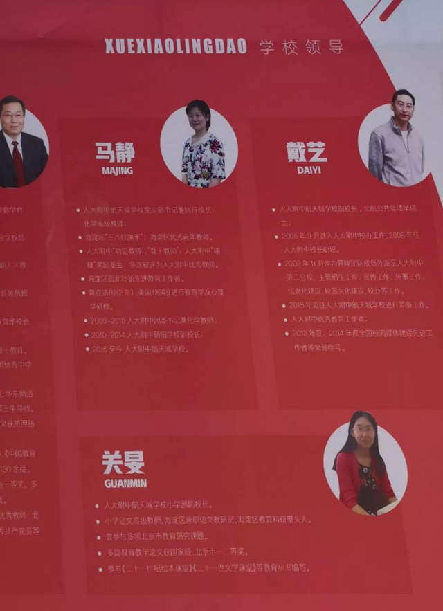 人大附中航天城学校师资2