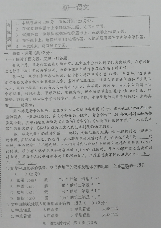 北京五中分校2019-2020学年第一学期初一期中考试语文试题