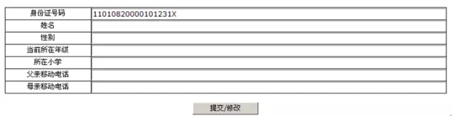 金帆教育4、5年级入学网上报名入口及流程