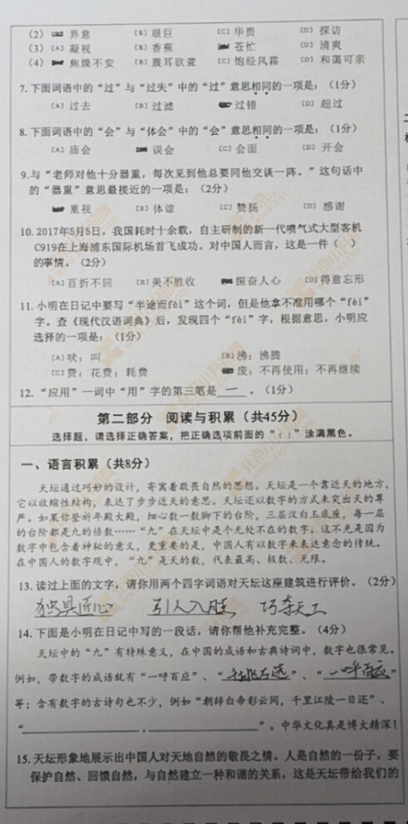 2018-2019学年第一学期朝阳小学六年级语文期末试题2