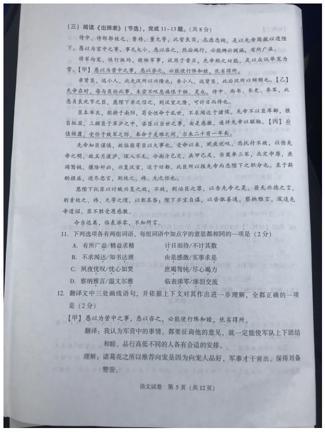 2018年北京中考语文试卷（试题）5