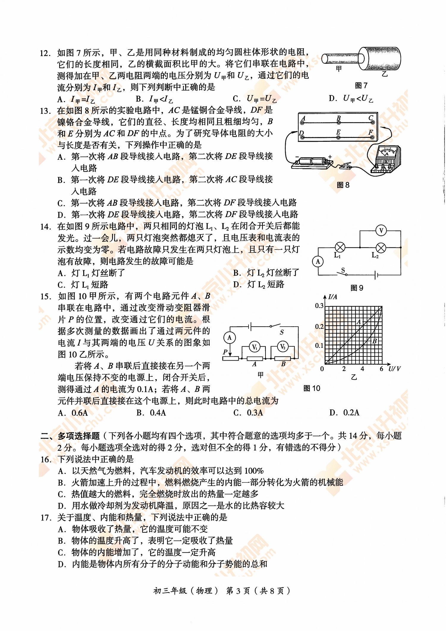 海淀初三2018-2019学年第一学期期中考试物理试题3