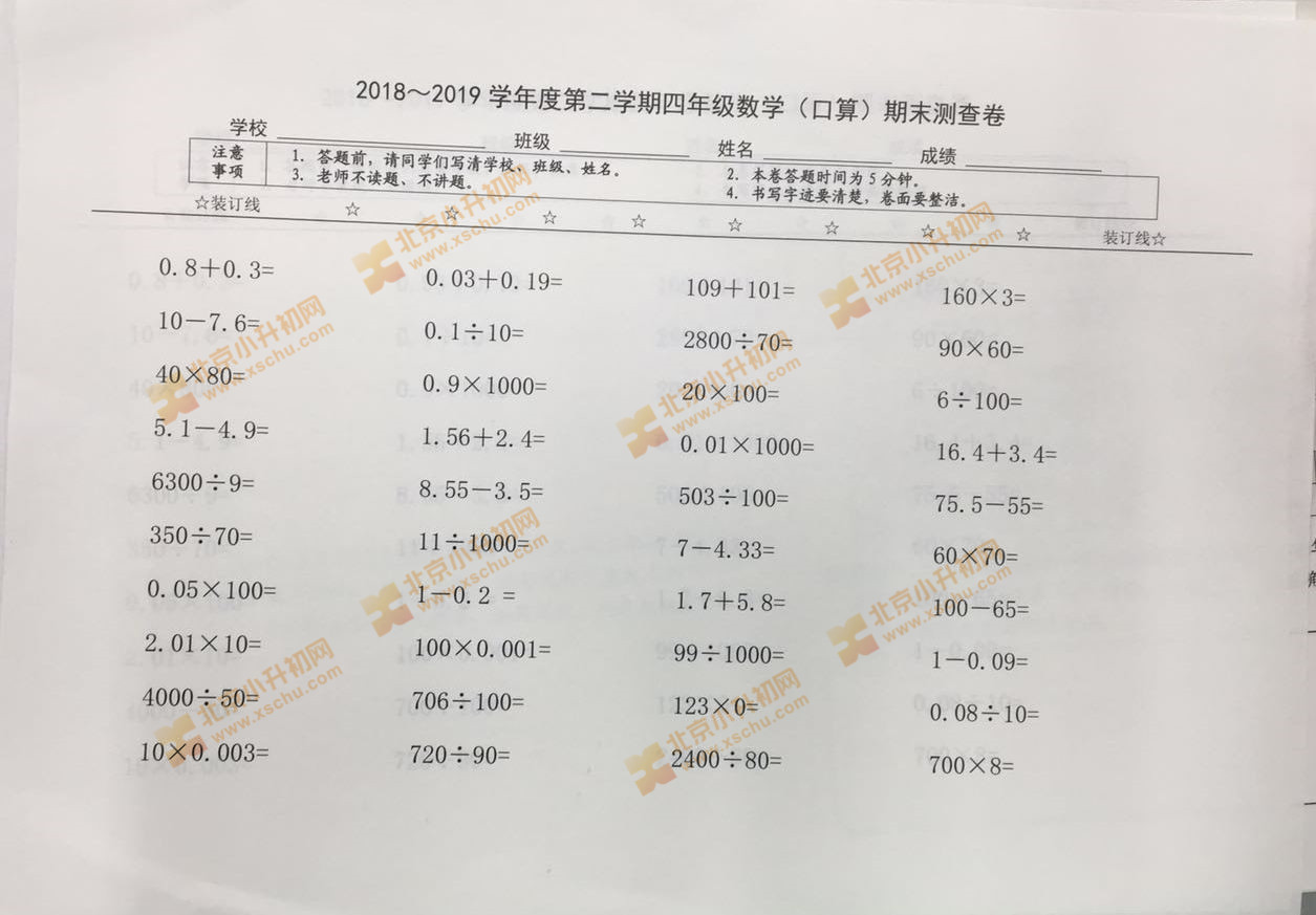 2018-2019学年第二学期西城小学四年级数学期末试题3