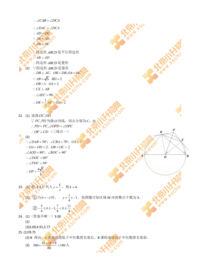 2018年北京中考数学试卷（试题）答案2