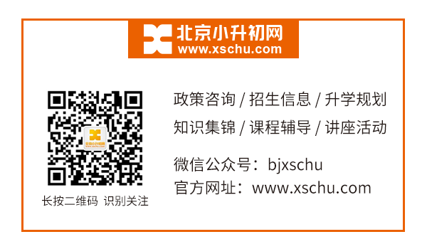 北京小升初网微信