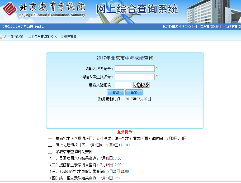 2017年北京中考成绩查询入口及步骤