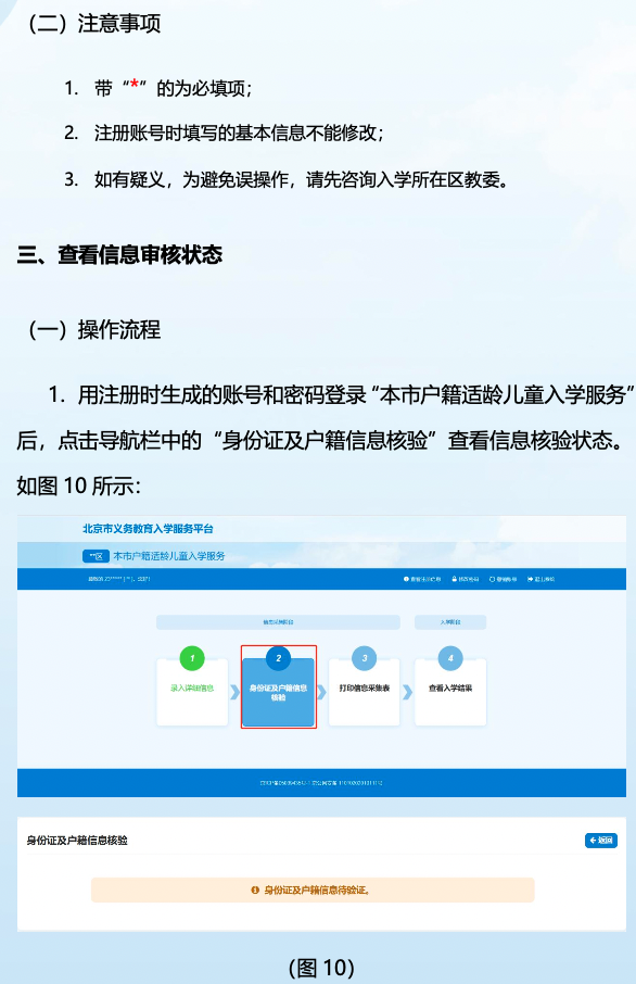 2023年北京市户籍适龄儿童入学操作手册7