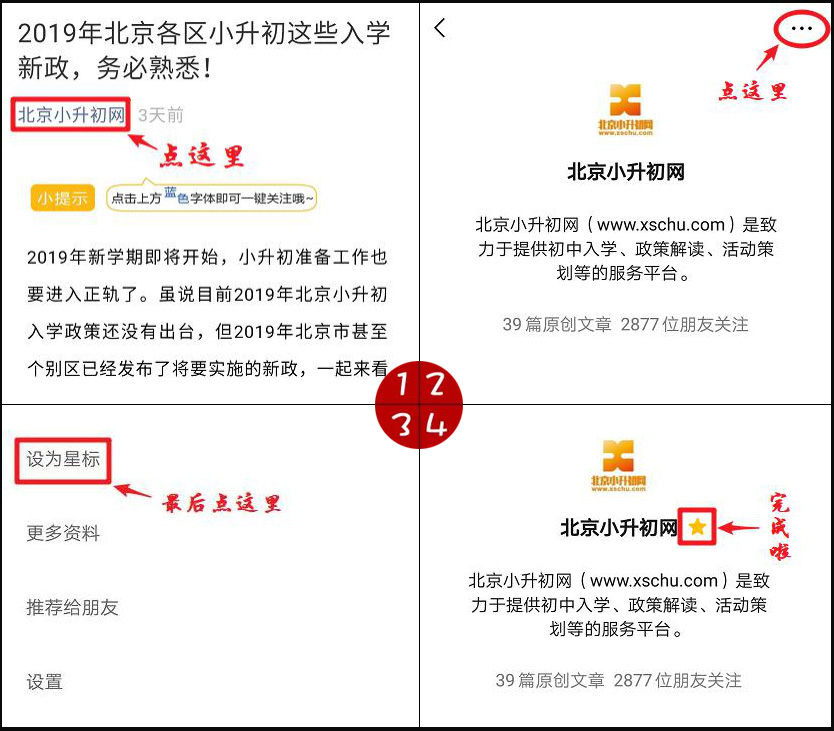 北京小升初网星标