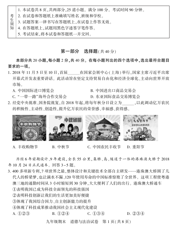 西城2018-2019学年第一学期初三期末道德与法治试题