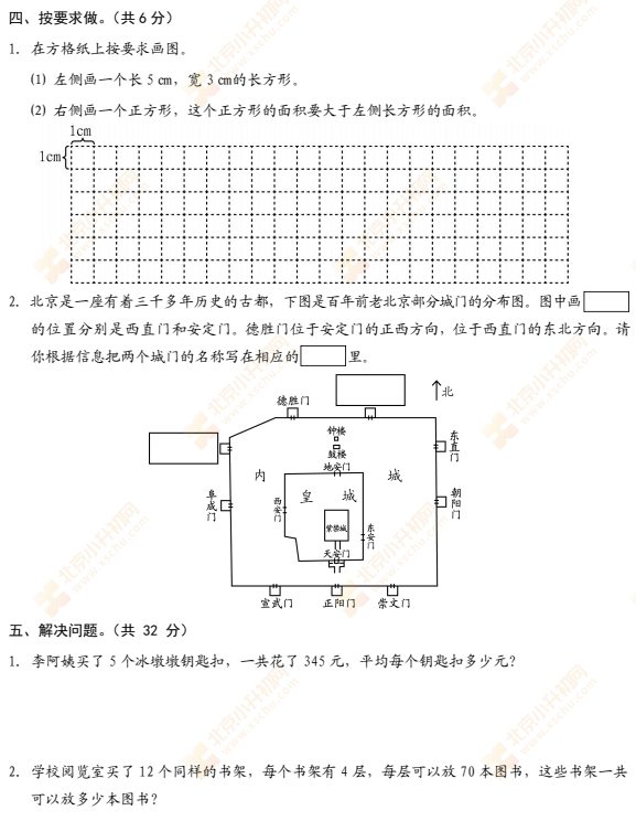 2021-2022学年第二学期西城小学三年级数学期末试题4