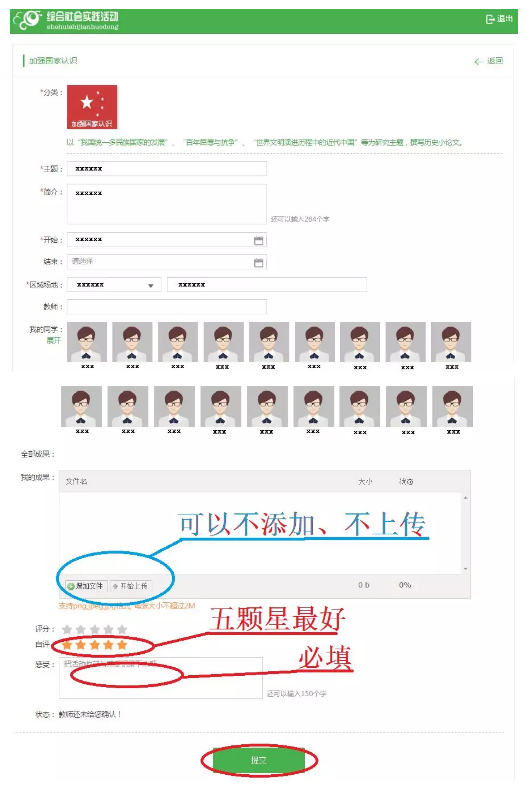 北京市初中集体实践活动网上填写方法4