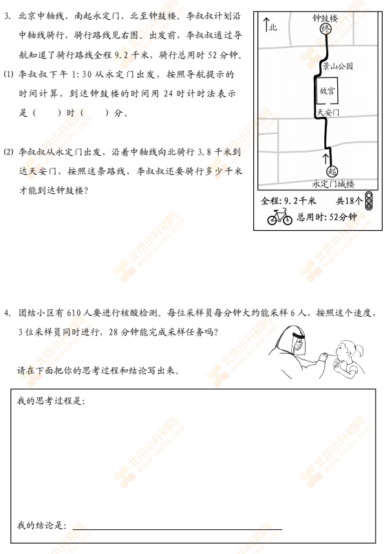 2021-2022学年第二学期西城小学三年级数学期末试题5