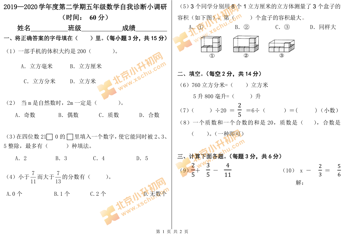 2019-2020学年第二学期朝阳区小学5年级期末考试数学试题1