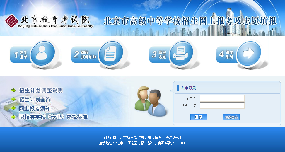 2022年北京市高级中等学校招生志愿填报系统