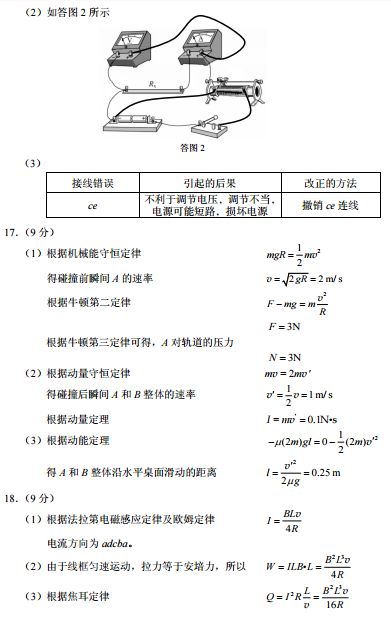 2020年北京高考适应性测试物理试题答案2