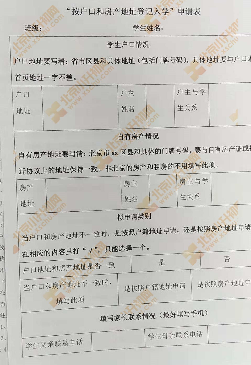 2019朝阳小升初单校划片、跨区登记入学申报材料提交要求2