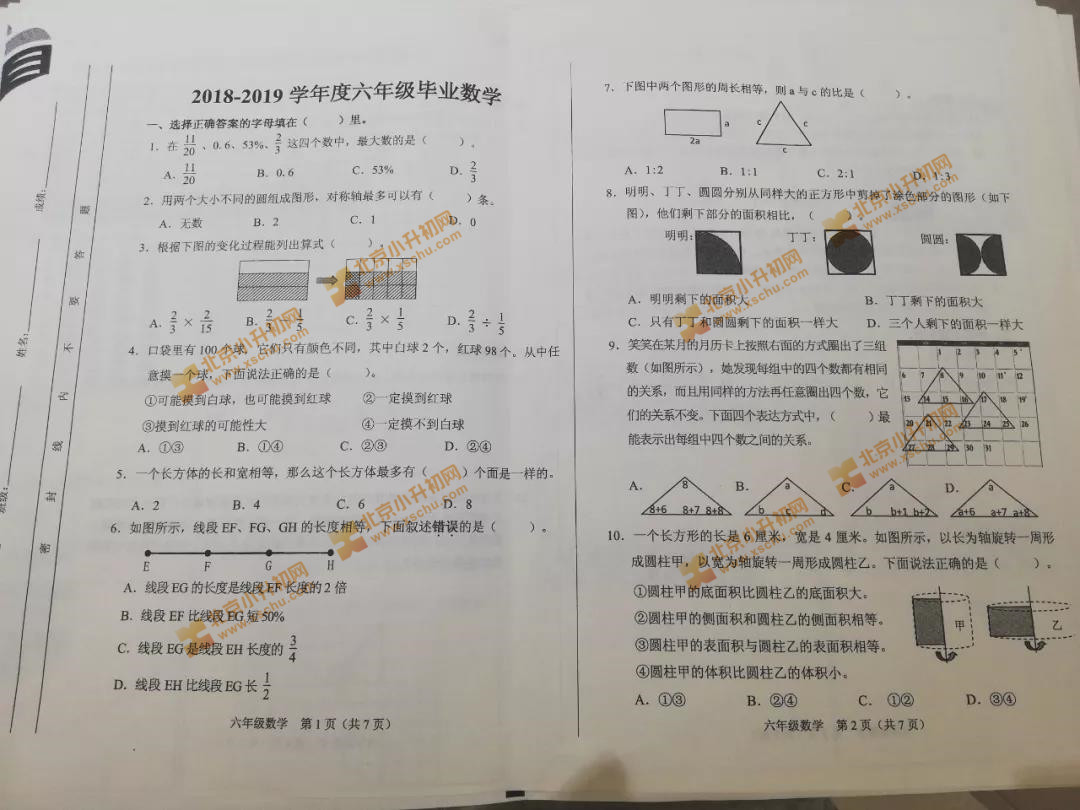 2019海淀小学六年级数学毕业考试试题1