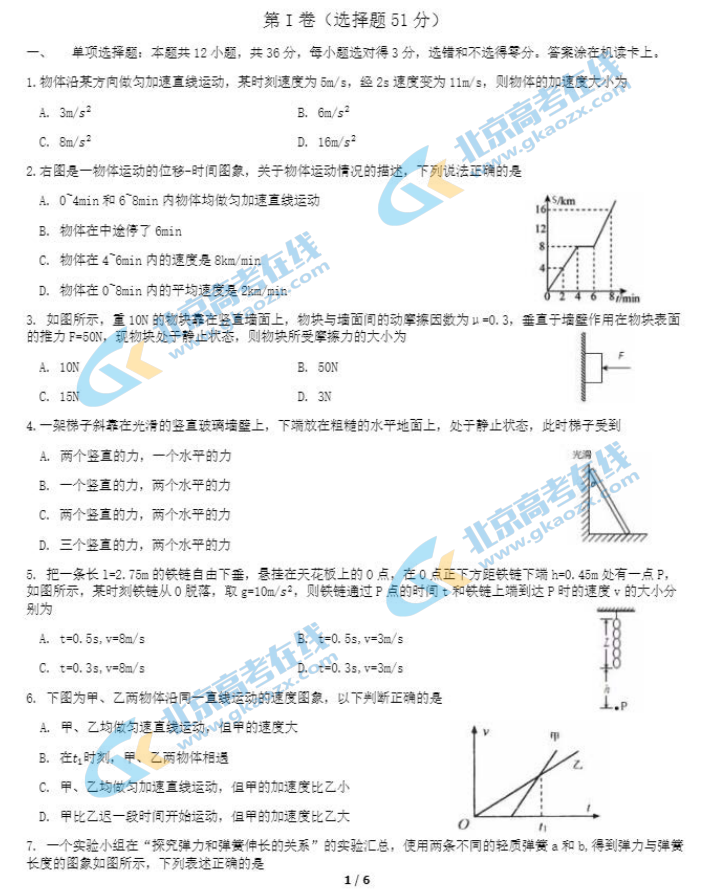 北师大二附中2019-2020学年第一学期高一期中考试物理试题