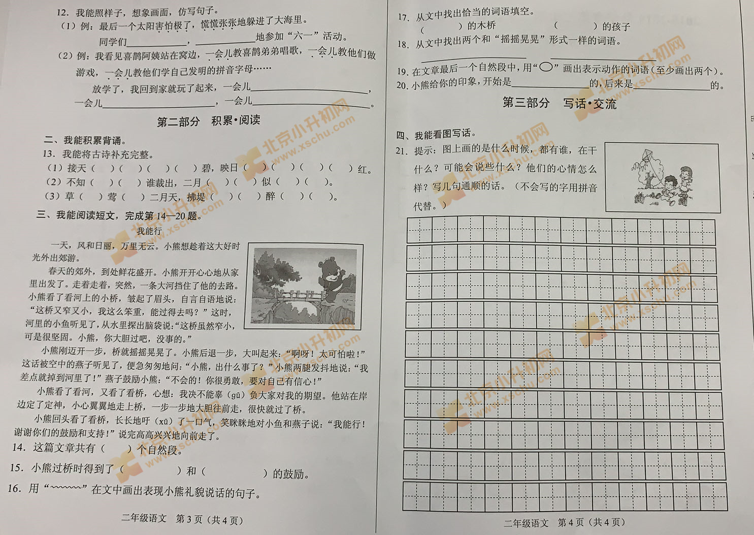2018-2019学年第二学期海淀小学二年级语文期末试题2