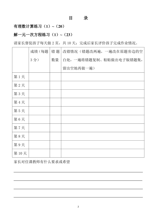 交大附中2018年新初一暑假作业1