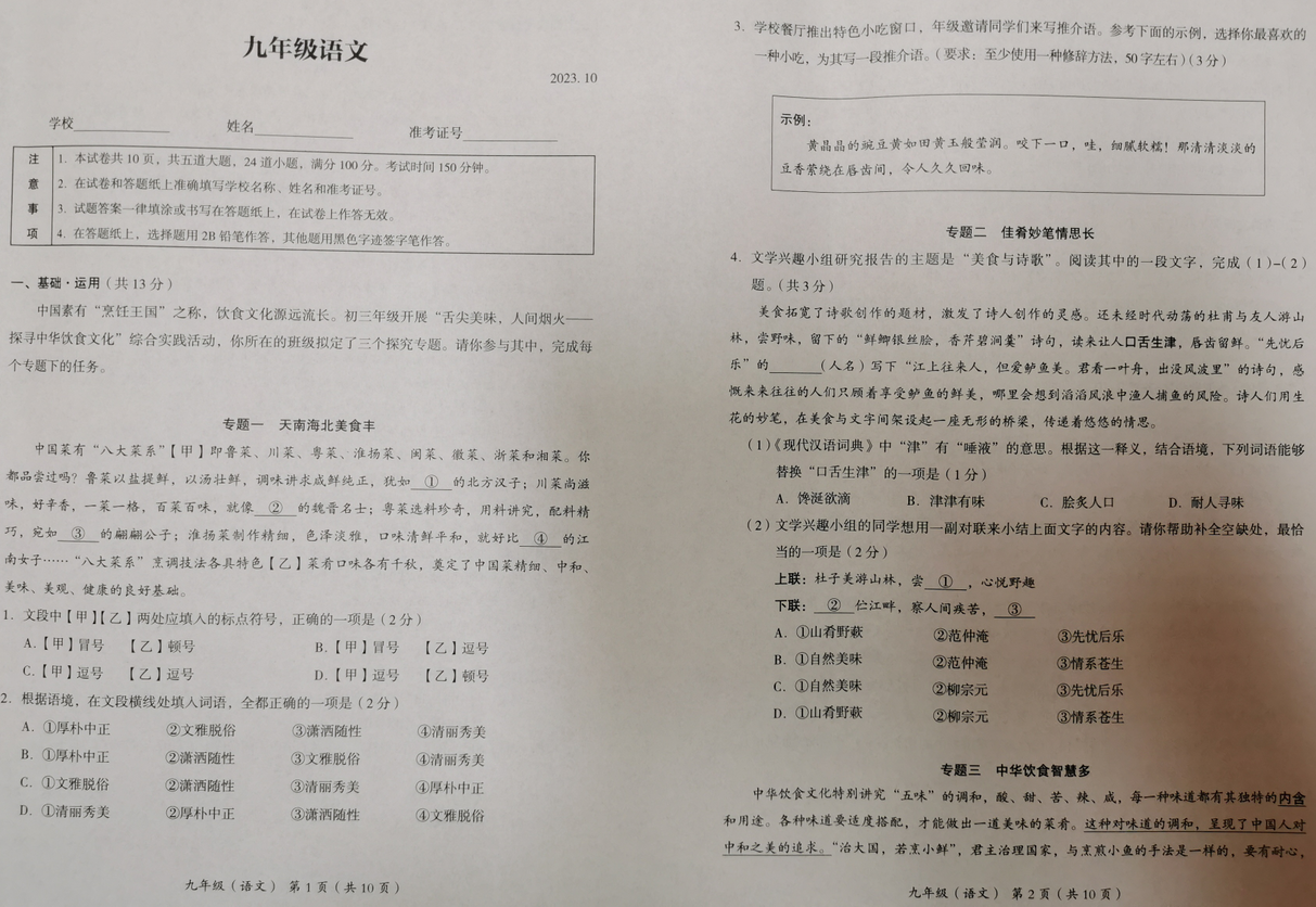 2023-2024学年第一学期海淀九年级期中语文试卷
