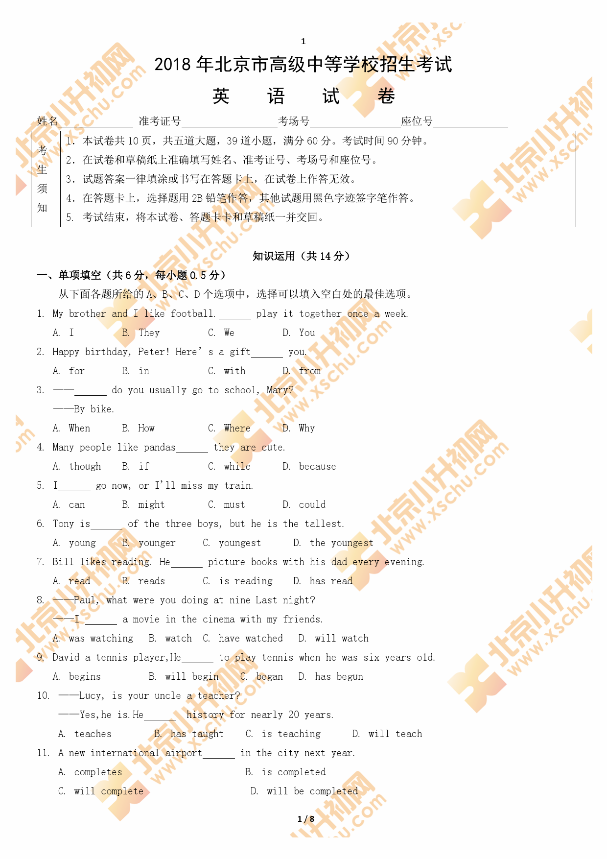 2018年北京中考英语试卷（试题）1