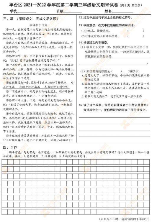 2021-2022学年第二学期丰台小学三年级语文期末试题2