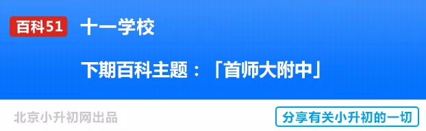 十一学校