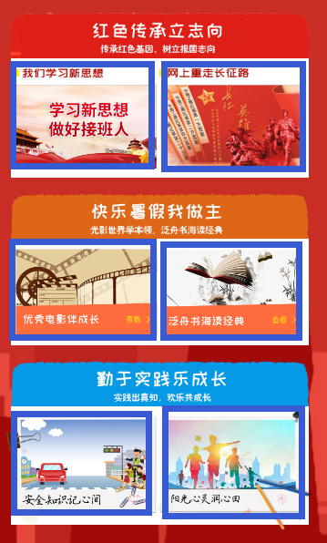 北京市中小学生2019年网上夏令营活动登入页面4
