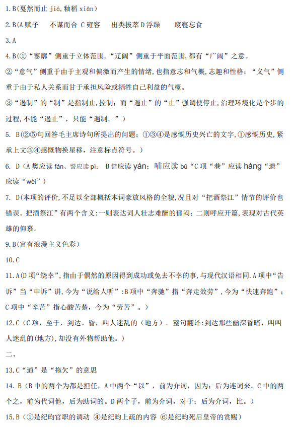 八十中学2019-2020学年第一学期高一期中考试语文试题答案