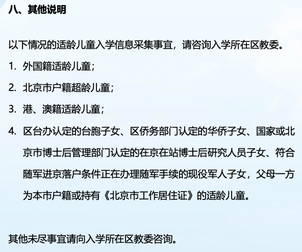 2023年北京市户籍适龄儿童入学操作手册15