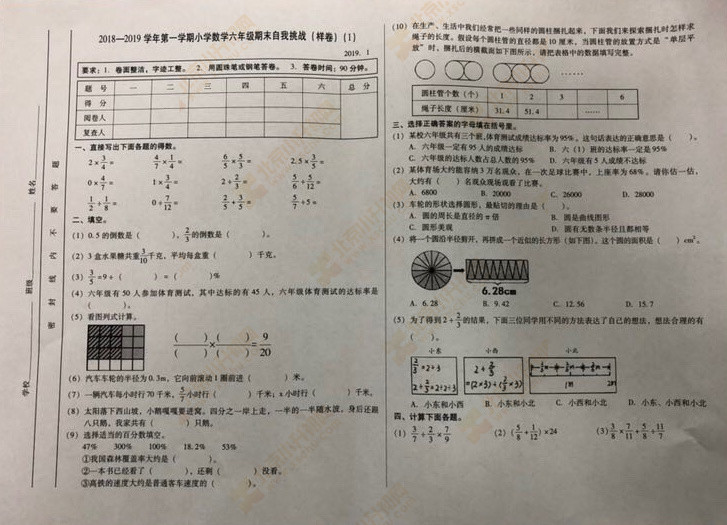 2018-2019学年第一学期昌平小学六年级数学期末试题1