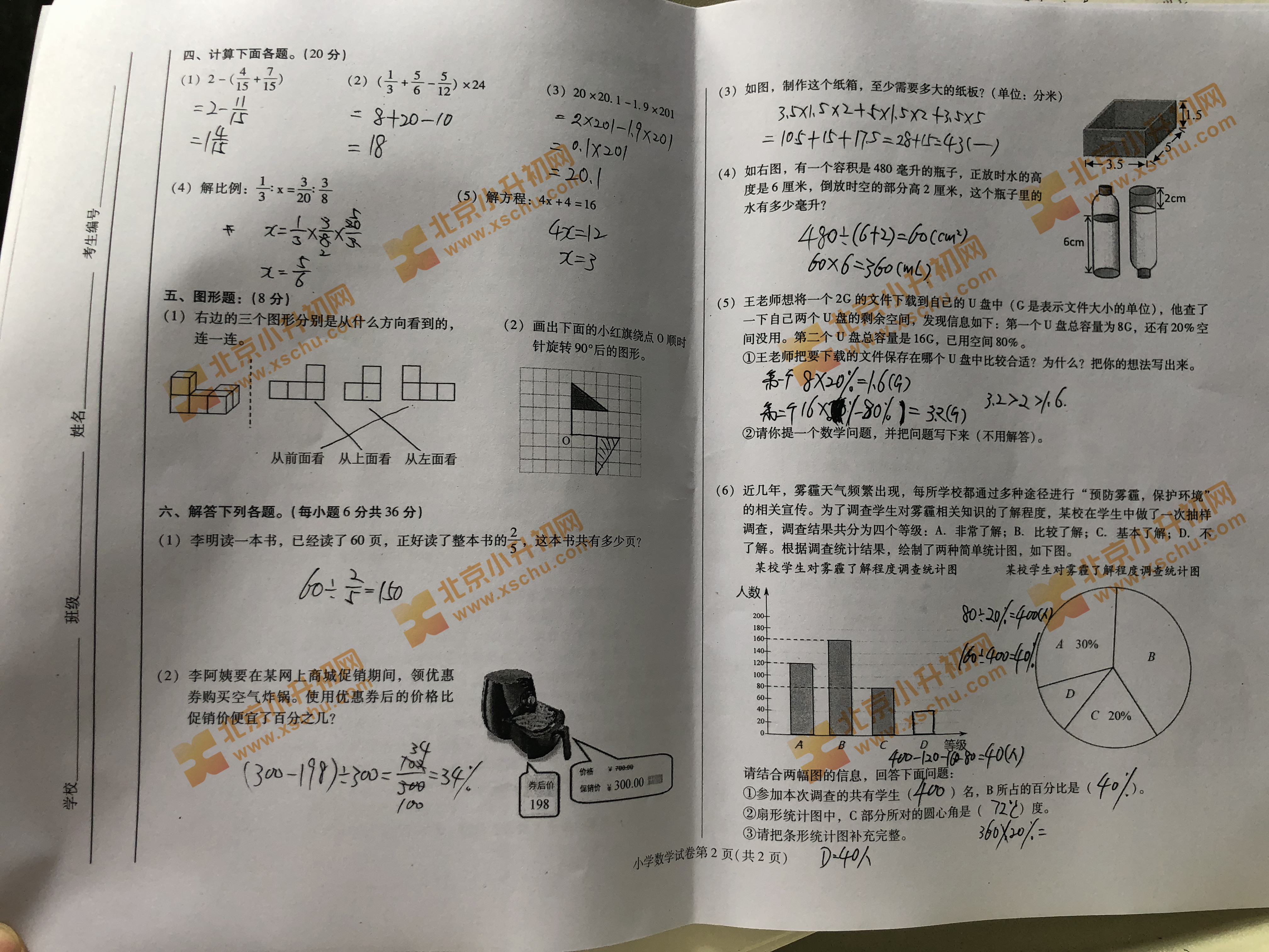 2019昌平小学六年级数学毕业考试试题2