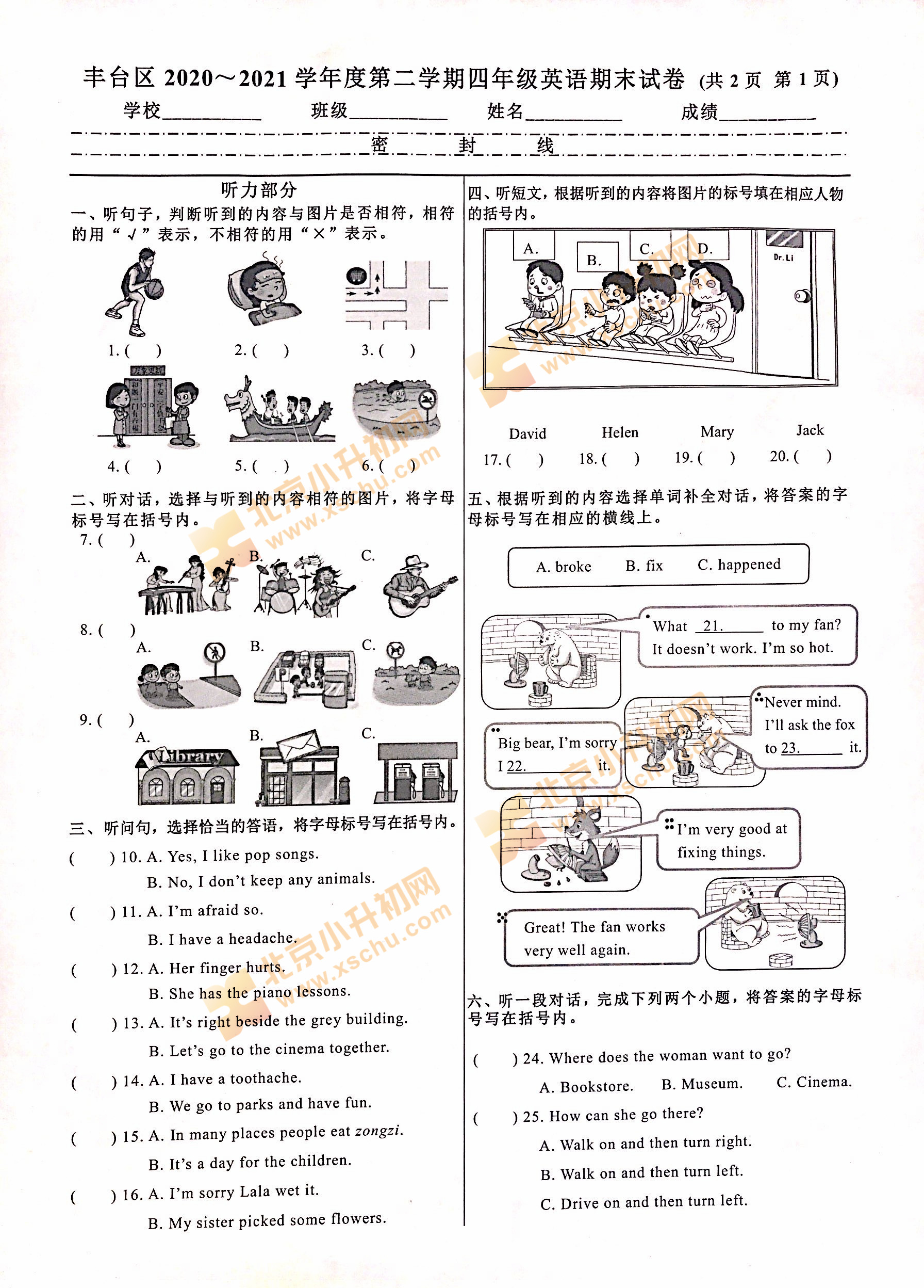 2020-2021学年第二学期丰台区小学4年级期末考试英语试题1