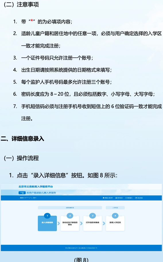 2023年北京市户籍适龄儿童入学操作手册5