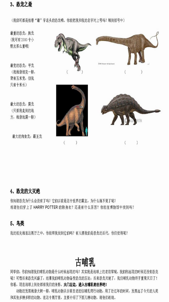 北京自然博物馆参观指南2
