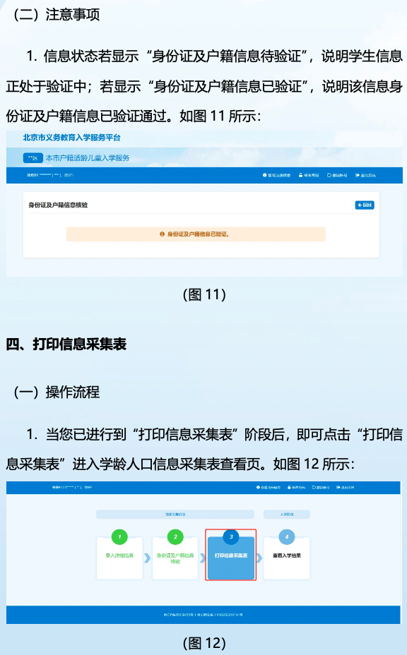 2023年北京市户籍适龄儿童入学操作手册8