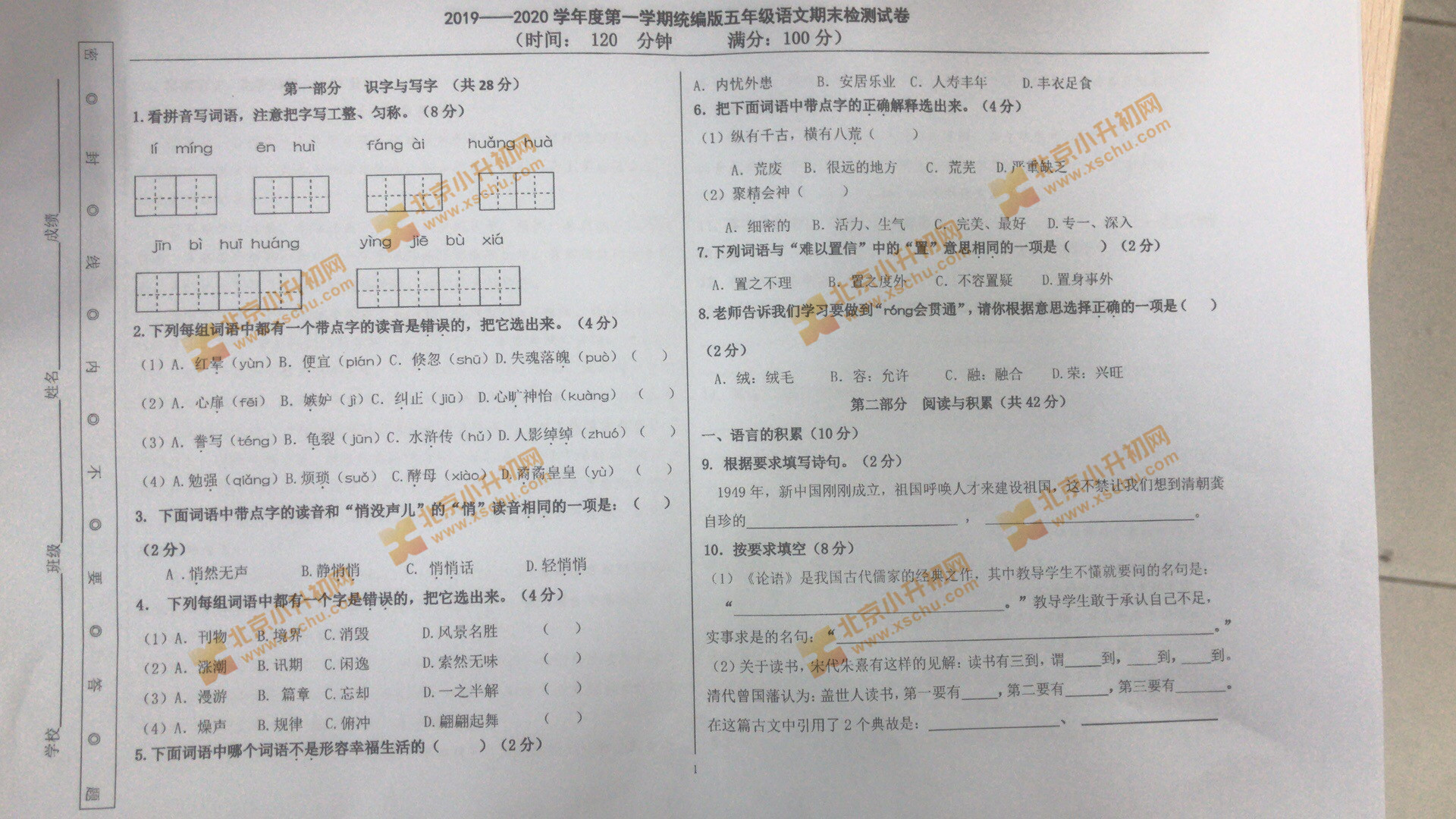 2019-2020学年统编版朝阳五年级语文期末考试试题1